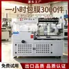 Máquina de embalagem automática com filme termoencolhível, máquina de selagem de caixas de ovos, máquina de selagem e corte, máquina automática de ensacamento com filme termoencolhível, máquina de laminação