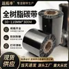 Impressora de Código de Barras Fita de Resina Completa 110mmx300 Prata Fosco Papel Sintético PET Etiqueta em Chapa de Cobre Fita Resistente a Arranhões