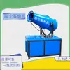 Máquina de Canhão de Névoa para Proteção Ambiental em Canteiro de Obras, Equipamento de Redução de Poeira com Pulverização Rotativa Totalmente Automática de 360 Graus, Canhão Móvel Montado em Veículo para Remoção de Poeira
