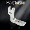 P50 P50H Calcador para Máquina de Costura Industrial Todo Aço/Dobrável Desconto Calcador de Franzir Redução de Vinco Fabricante Atacado