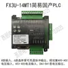 Controlador de Placa de Control Industrial PLC Placa Simple Doméstica Tipo Placa Fx3U24Mt Controlador Programable Compatible con Work2