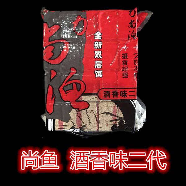 酒香味二代