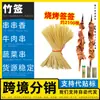 Fabricante de espetos de bambu, brotos de feijão moyashi, espetos de madeira, sândalo, queijo grelhado, rolinhos de lula, rolos de papel alumínio, espetos de arroz, moelas de frango, selos em formato de espeto