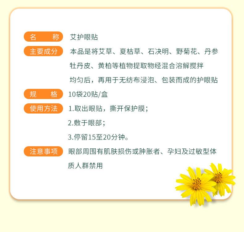 艾草护眼贴_05.jpg