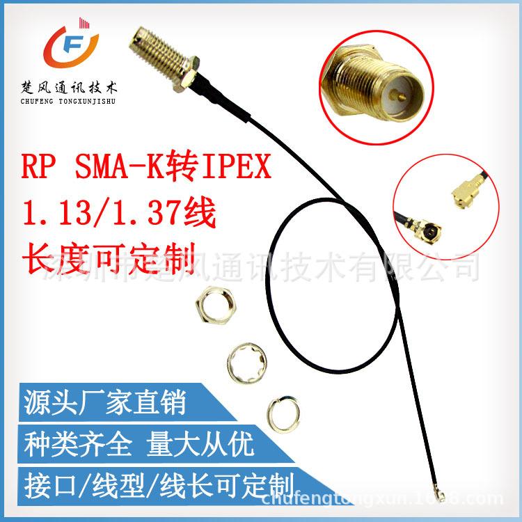 SMA母转IPEX连接线 01
