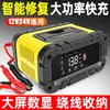 Carregador de bateria de carro 12v24v carregador de motocicleta automático alta potência start-stop tipo reparo de bateria