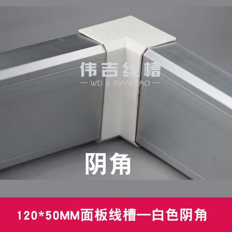 120x50白色阴角.jpg
