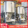 FUENTE Ventas Directas de Fábrica 3 toneladas mezclador vertical grande de plástico mezclador vertical de calentamiento de partículas sólidas de goma