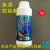 Polvo para dibujar olas de pescado 250g cebo 54 botellas/pieza fibra de proteína de trigo azul embotellado aditivo para cebo de frotar
