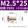 Tornillos de plástico PEEK resistentes a altas temperaturas, cabeza avellanada cruzada, anticorrosión, alta resistencia, aislantes, M2-M12
