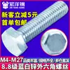 Tornillo hexagonal externo de alta resistencia, grado 8.8, cincado azul y blanco, tornillo hexagonal externo de rosca completa/parcial, tornillo de cabeza hexagonal M4/M5