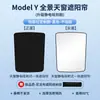 Adecuado para Tesla Model Y3 Nuevo 3 Cortina Parasol Toldo Parasol Techo Solar Protección Solar Aislamiento Térmico Enfriamiento Parasol