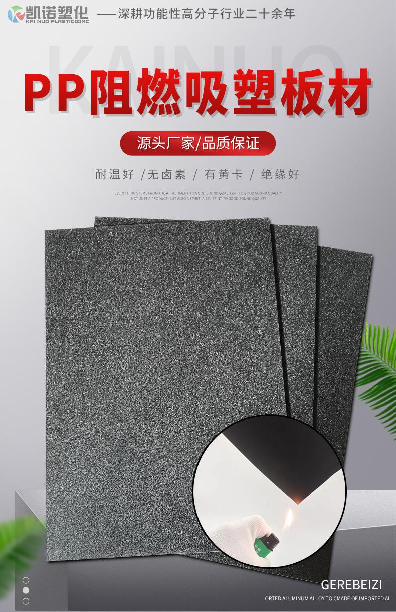 PP阻燃吸塑板材