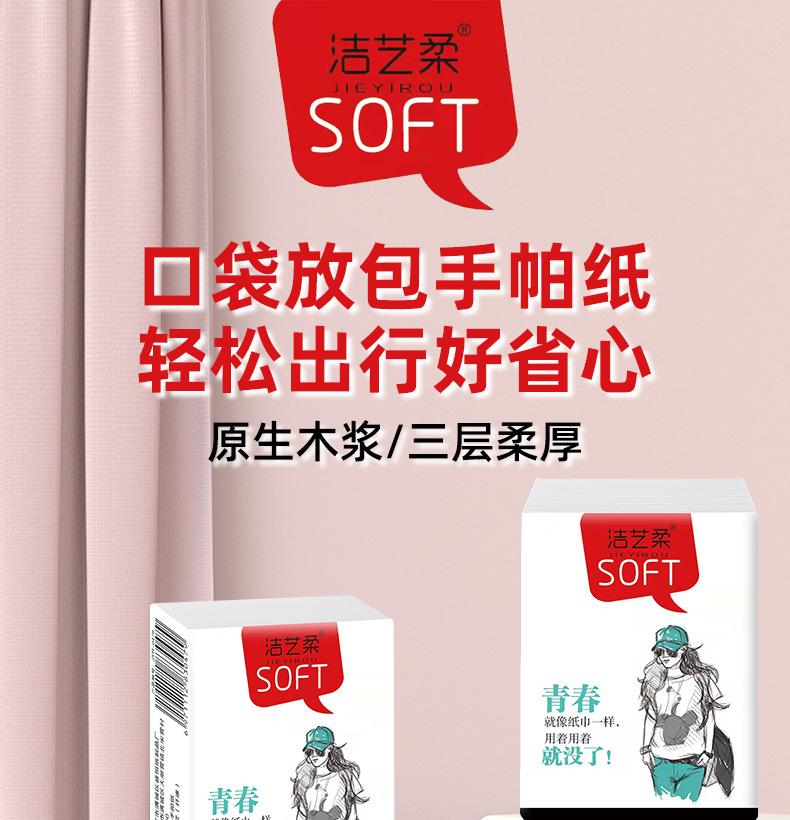 洁艺柔手帕纸-详情页_01.jpg