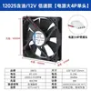 Ventilador de Caja de Fuente de Alimentación para Computadora de Flujo Axial con Doble Rodamiento de 12cm 12025 5/12/24V