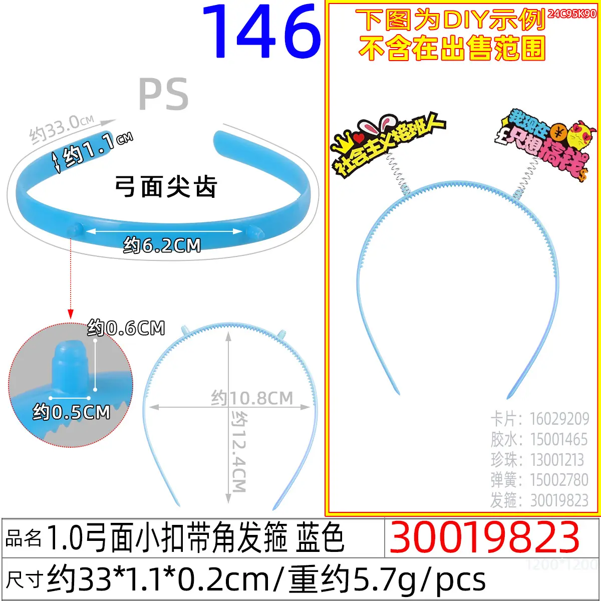 30019823#1.0弓面小扣带角发箍 蓝色