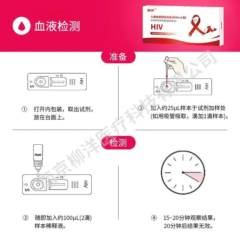 加锐艾滋病hiv检测试纸血液居家自检自测胶体金法1人份一盒