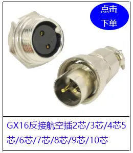 GX16反接航空插