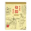 Introducción a la pintura china Dibujo lineal Pintura tradicional china Copia de álbum de imágenes Dibujo lineal Álbum de imágenes Dibujo a mano para niños de primaria Dibujo