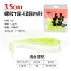 Isca Soft Bait Micro-Lua Pool Blade T-Tail Isca Rosqueada Isca Isca Falsa Isca de Verme Macio Robalo Peixe Mandarim 35mm