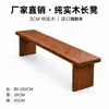 Banqueta para trocar de sapato 3CM banco longo de madeira maciça banco de ripas totalmente em madeira maciça cadeira banco longo cadeira de jantar banco de ripas de madeira de borracha casual doméstico
