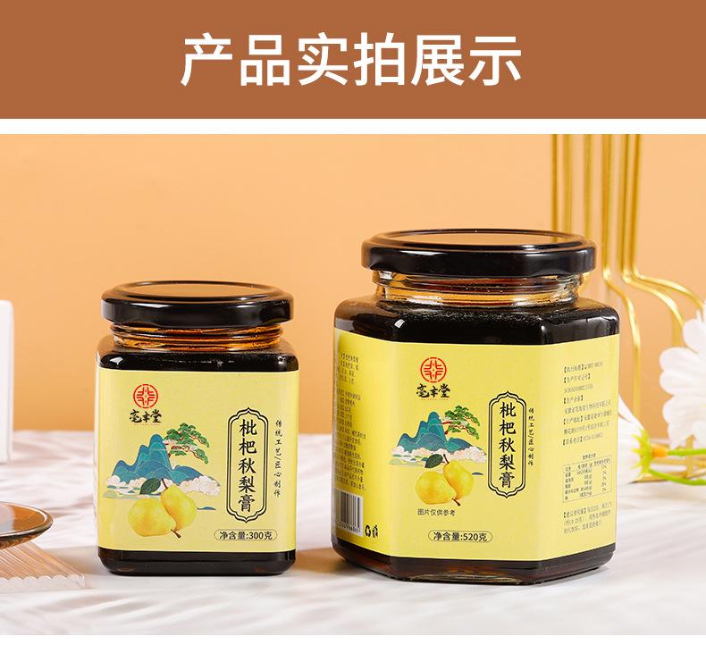 枇杷秋梨膏_09.jpg
