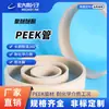 Tubo PEEK Hongda, tubo de poliéter éter cetona, carcasa resistente a la corrosión, especificaciones personalizadas, procesamiento de tubo de precisión PEEK, asiento de válvula
