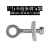 Tornillo Ajustador Tensor de Cadena Universal para Bicicletas de Piñón Fijo y de Dama Ajustador de Cremallera de Cadena