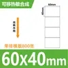 Papel Sintético Termosensible Removible, Resistente al Aceite, Impermeable, Resistente al Desgarro, Pegatinas de Etiqueta Autoadhesivas, Sin Residuos de Pegamento, Papel para Impresión Termosensible