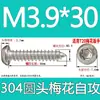 Tornillo autorroscante cabeza de sartén ranura de ciruela antirrobo de acero inoxidable 304 GB2670.1ST2.2ST2.9ST3.5