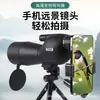 Telescopio de observación de aves con zoom 25-75X60 directo de fábrica, telescopio monocular de alta magnificación y alta definición, exclusivamente para comercio exterior y ventas transfronterizas
