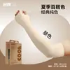 Manguitos de Verano Hielo Protección Solar Seda de Hielo Mangas para Brazos Finas Mangas Deportivas Protección UV Manguitos de Hielo Transpirables Protectores de Brazos En Caja