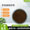 Extracto de Cotinus Coggyanus 30:1 Polvo Soluble en Agua de Cotinus Coggyanus Extracto de Hoja de Cotinus Coggyanus Materia Prima Cosmética