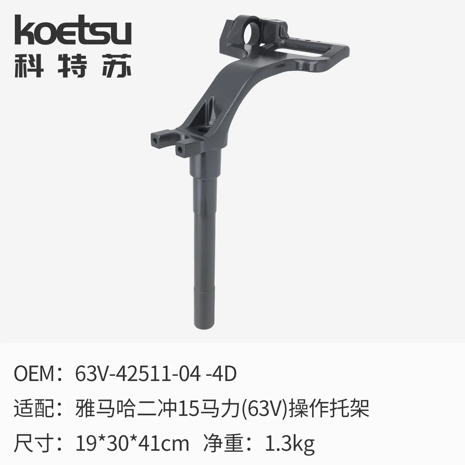 14 操作托架