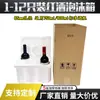 Caja de Espuma para Vino Tinto Paquete de 6 Apertura 85 1/2/3/4/8/ 12 Piezas Conteniendo Cartón Engrosado de Cinco Capas Fabricante Entrega