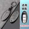 Adecuado para Cubierta de Llave Nissan Teana Qashqai Tiida Sylphy Tiida Bolsa de Llave de Coche de Gama Alta para Hombres y Mujeres Hebilla Carcasa