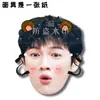 Casamento de Li Yunrui Transmissão Ao Vivo Engraçada Concerto de Máscara Periféricos de Suporte São os Mesmos que Aqueles no Douyin