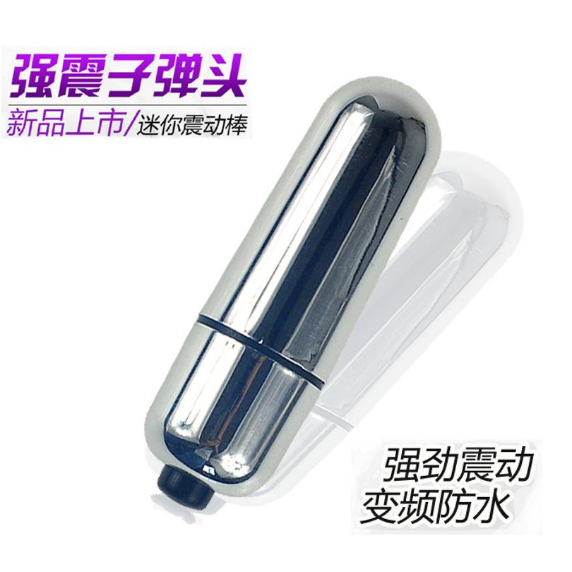 可配震动子弹头