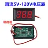 Voltímetro Digital de Dois Fios DC5V-120V Cabeça de Voltímetro Digital Cabeça de Medidor para Veículo Elétrico Conexão Anti-reversa Microajuste