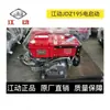 Motor Diesel Monocilíndrico Jiangdong 16 18 25 28 32 Cavalos de Potência Vermelho Refrigerado a Água Trator Todas as Séries