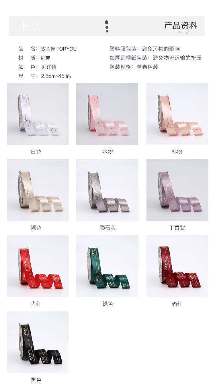 烫金织带FORYOU详情2.jpg