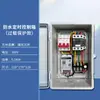 Bomba d'água 220v residencial Bluetooth temporização controle de energia caixa de controle 380v controle sem fio conjunto completo de caixa de distribuição