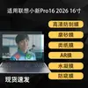 Adequado para Película de Tela de Computador Lenovo Xiaoxin Pro16 2026, Película Macia de Hidrogel de Alta Definição Tipo Papel, 16 polegadas Ar Antirreflexo