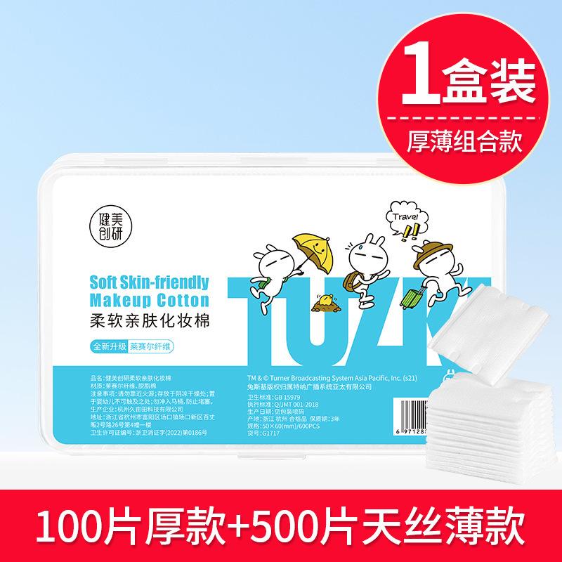 复制_健美创研化妆棉650/1100片化妆棉卸.jpg