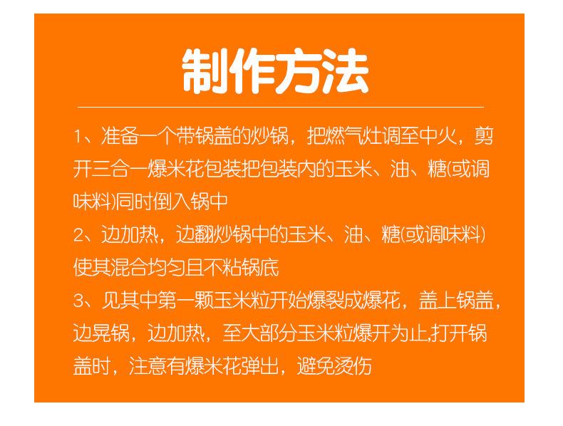 热烈三合一爆米花【奶油甜味】200克-详情_05.jpg