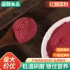 El Polvo de Remolacha Roja Está Disponible en Stock como Ingrediente para Hornear, Polvo de Verdura Que Se Puede Usar como Colorante Alimentario, y Se Puede Procesar en Polvo de Raíz para Pan y Postres