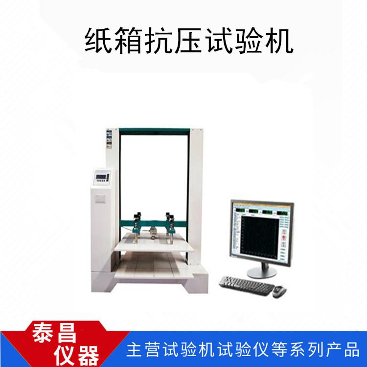 纸箱抗压试验机