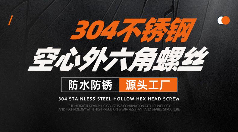 304不锈钢空心外六角螺丝_01_01.jpg