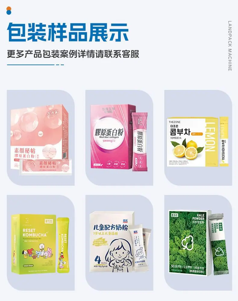 柠檬粉包装线（LDBF280G-4多列机+自动过线理料进盒+