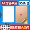 En Stock Papel Kraft Marrón Oscuro y Claro Papel de Impresión Autoadhesivo 210*297 Adhesivo Mate con Respaldo Papel de Etiqueta Autoadhesivo A4